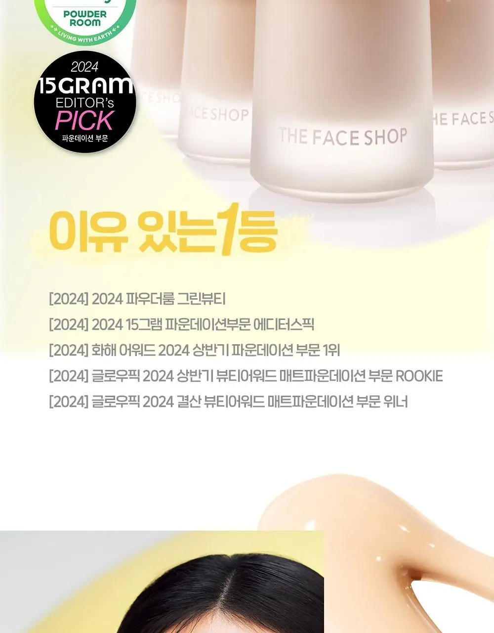 [NEW] 더페이스샵 잉크래스팅 파운데이션 슬림핏 뉴 15ml 상세페이지 8